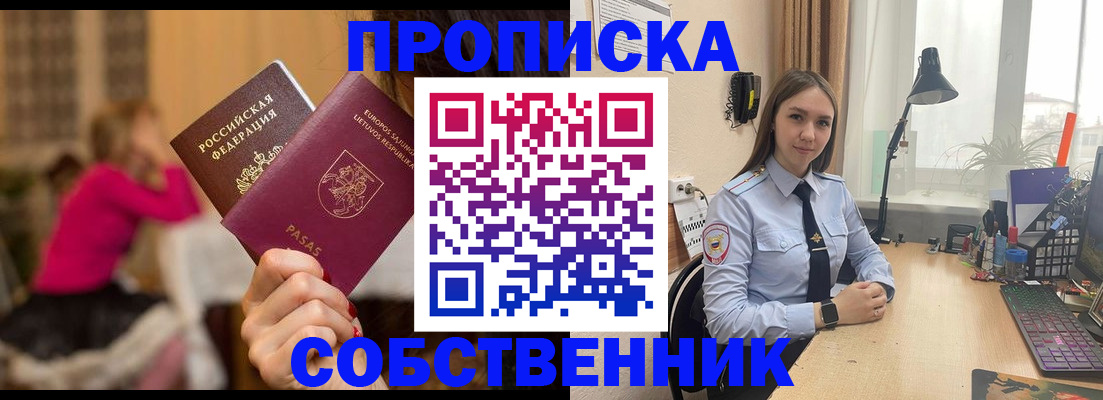 временная регистрация для школы в Чехове